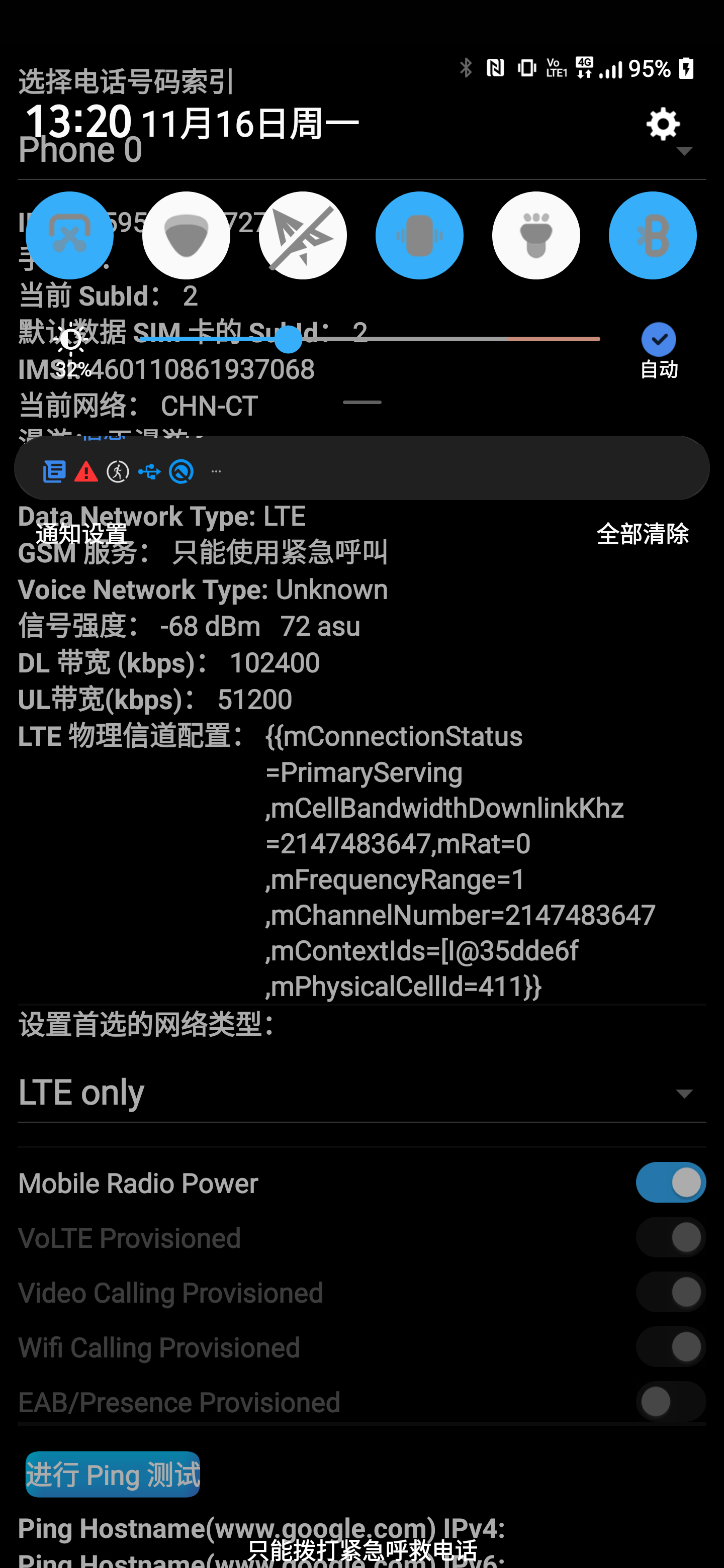 LGV40美版 混刷欧版官方安卓10   电信开启 volte