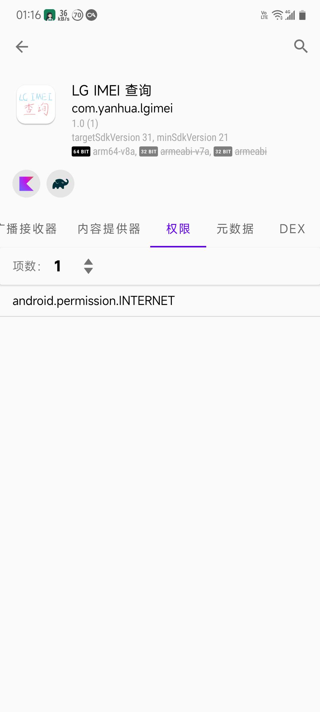 LG IMEI 查询工具